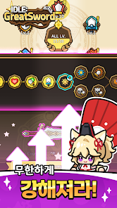 Great Sword (대검키우기) screenshot